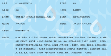信阳华祥电力建设集团有限责任公司